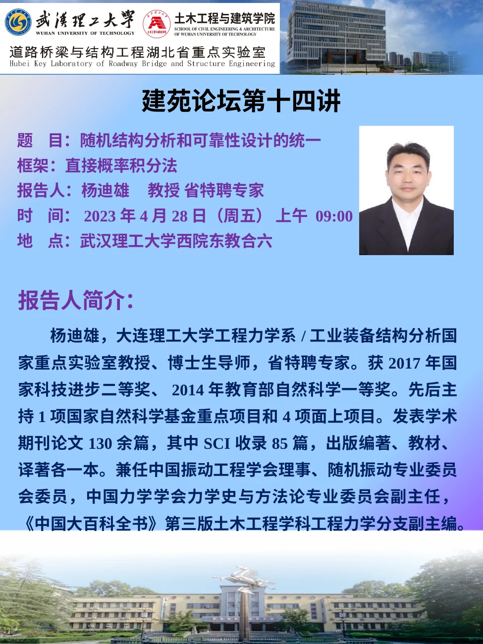 杨迪雄教授学术报告海报