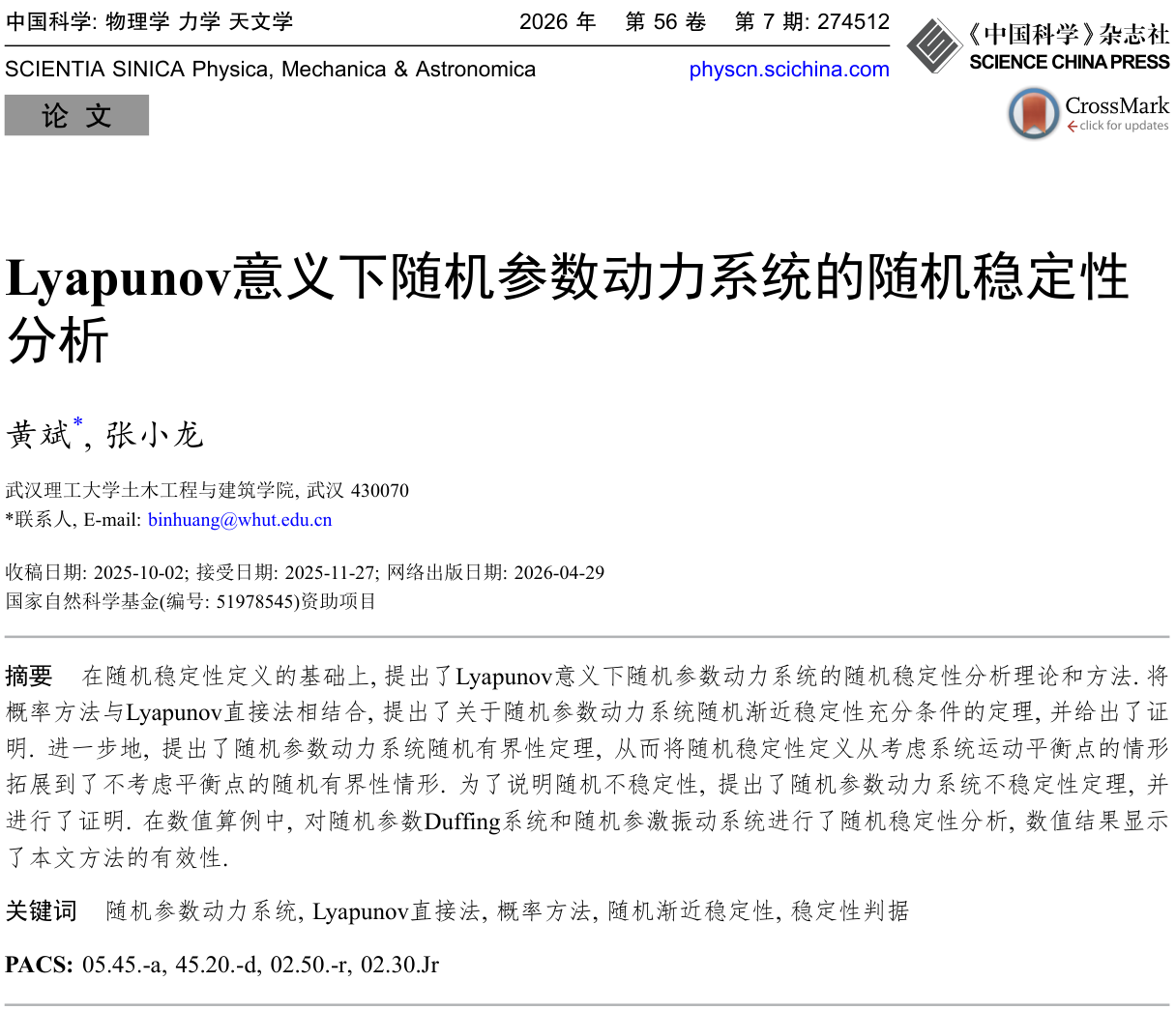 Lyapunov意义下随机参数动力系统的随机稳定性分析