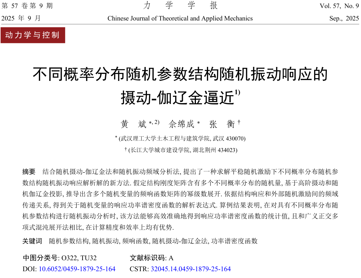 不同概率分布随机参数结构随机振动响应的摄动-伽辽金逼近