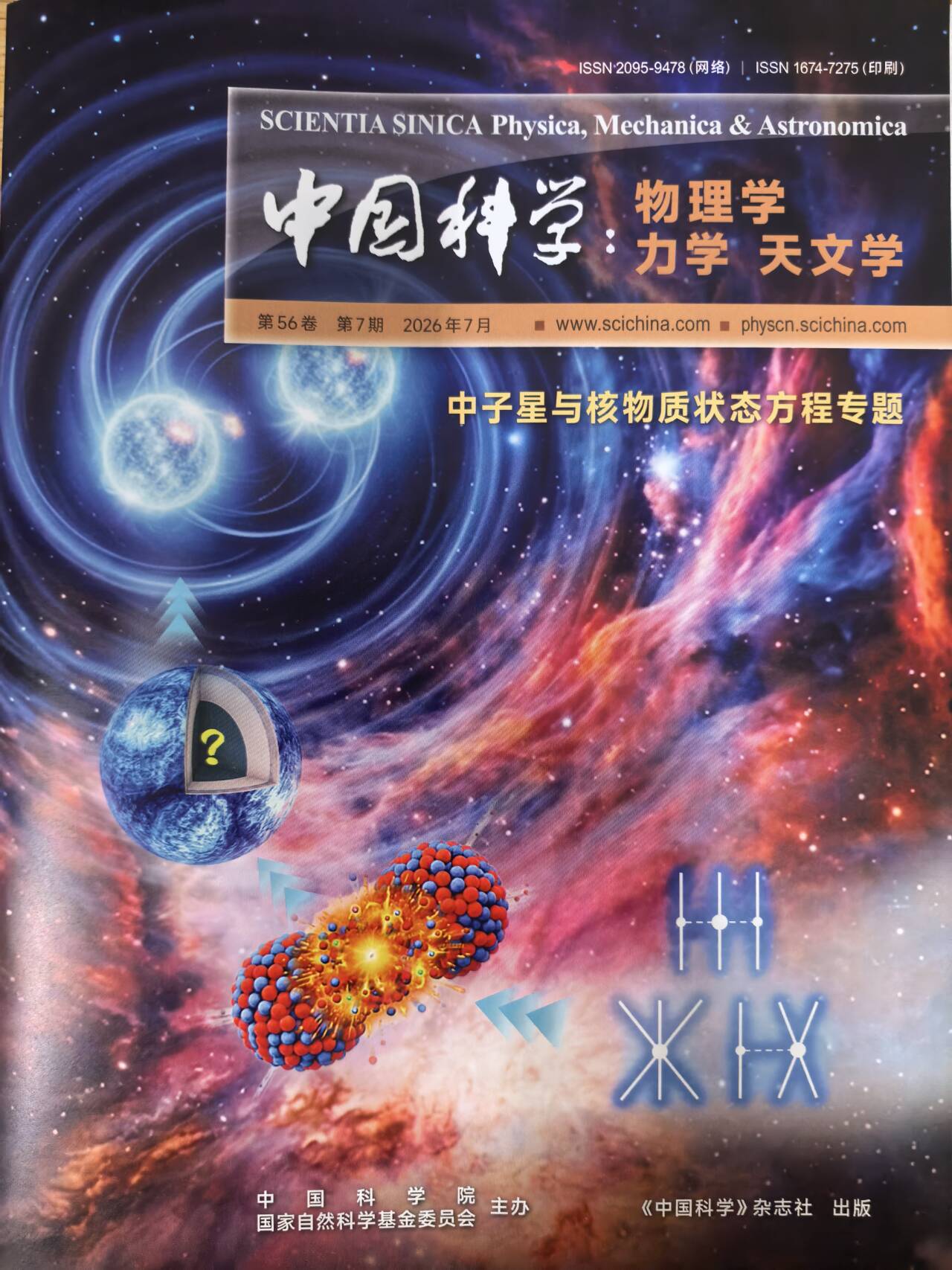 中国科学:物理学 力学 天文学
