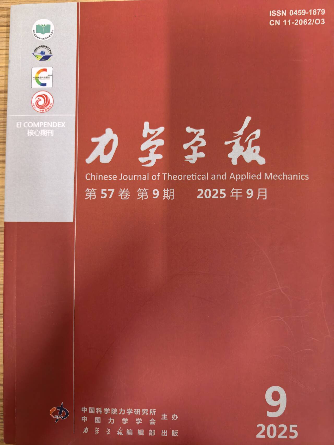 力学学报